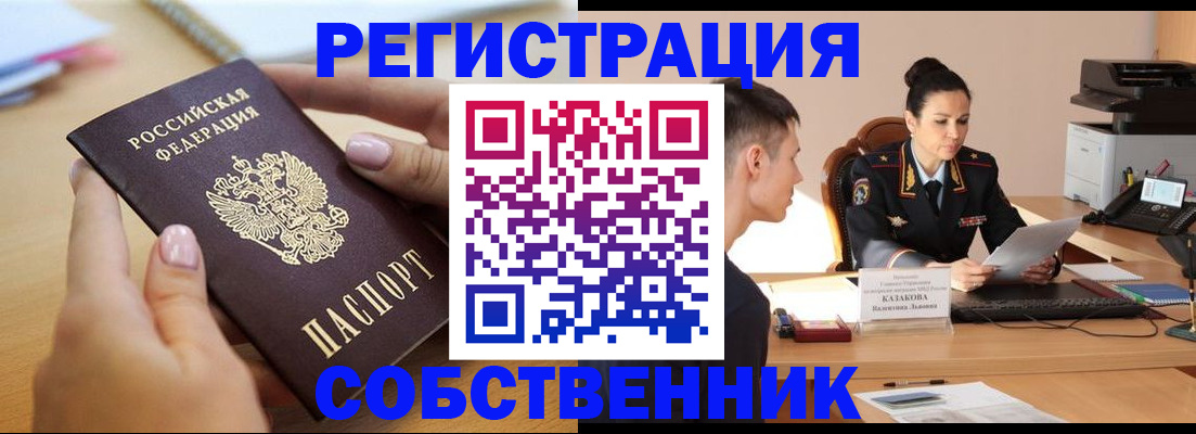 прописка для кредита в Волжске