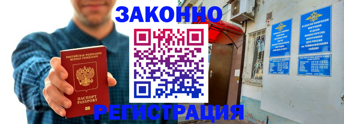 прописка для кредита в Волжске