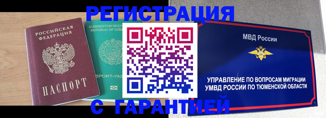 прописка 2025 в Волжске